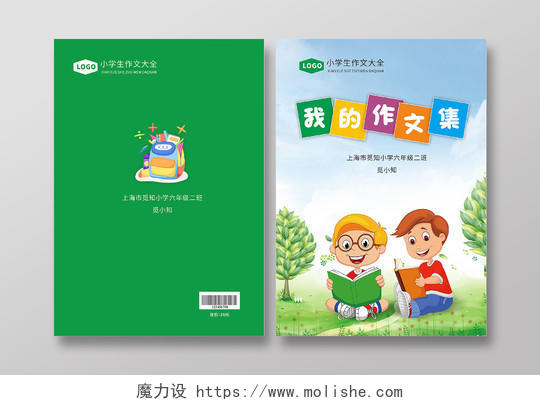 绿色清新儿童插画卡通简约作文集封面设计